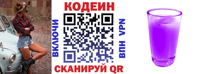 Codein Purple Drank  ОМГ ОМГ ССЫЛКА  это телеграм  закладка  Чебоксары 